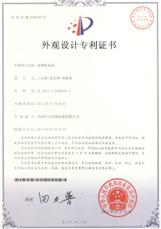 自動(dòng)貼標(biāo)機(jī)外觀專利